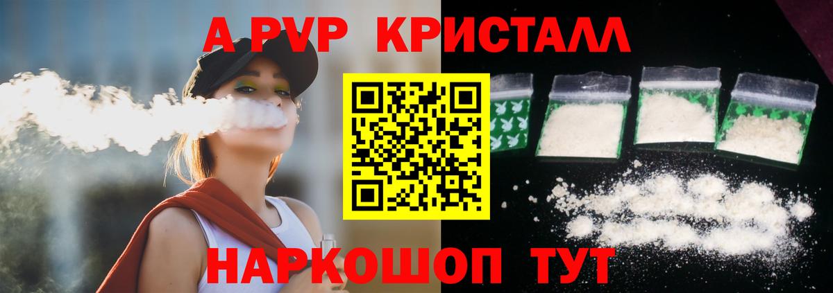 Alpha PVP Crystall Павловский Посад