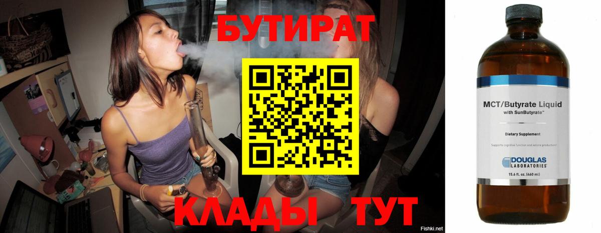 Бутират 99% Павловский Посад