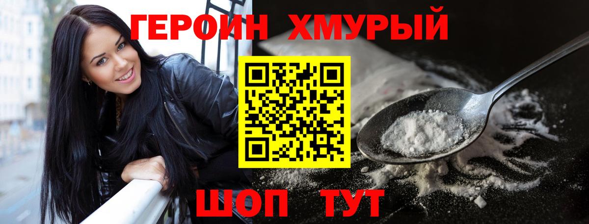 Героин афганец  Вход с VPN  Героин  Павловский Посад 