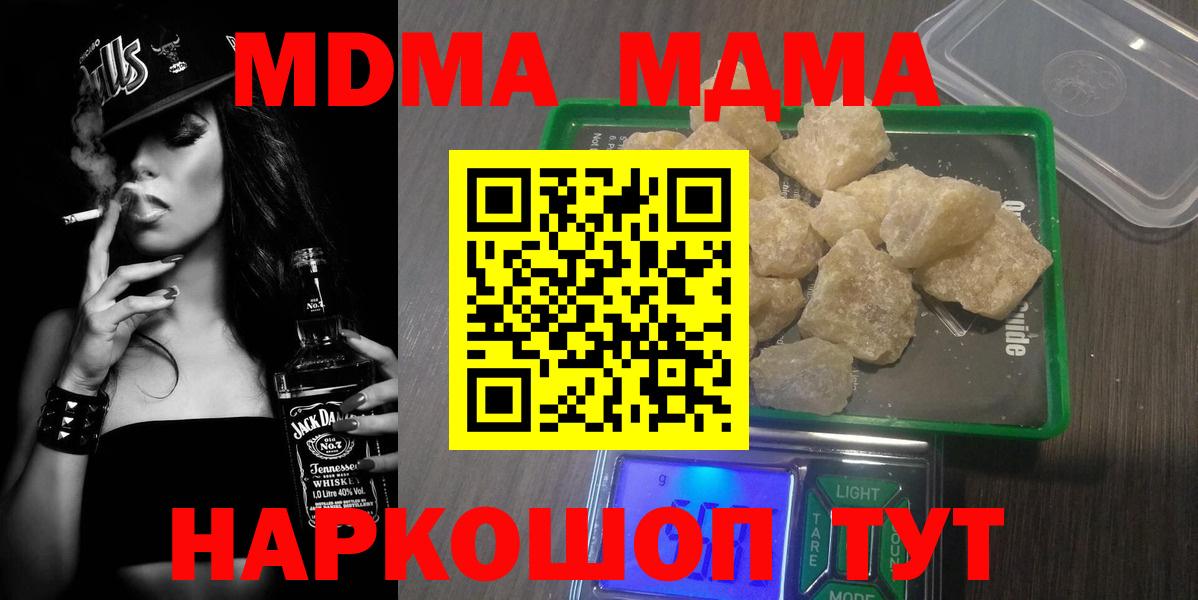 MDMA кристаллы Павловский Посад